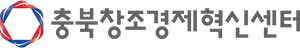 충북창조경제혁신센터 로고